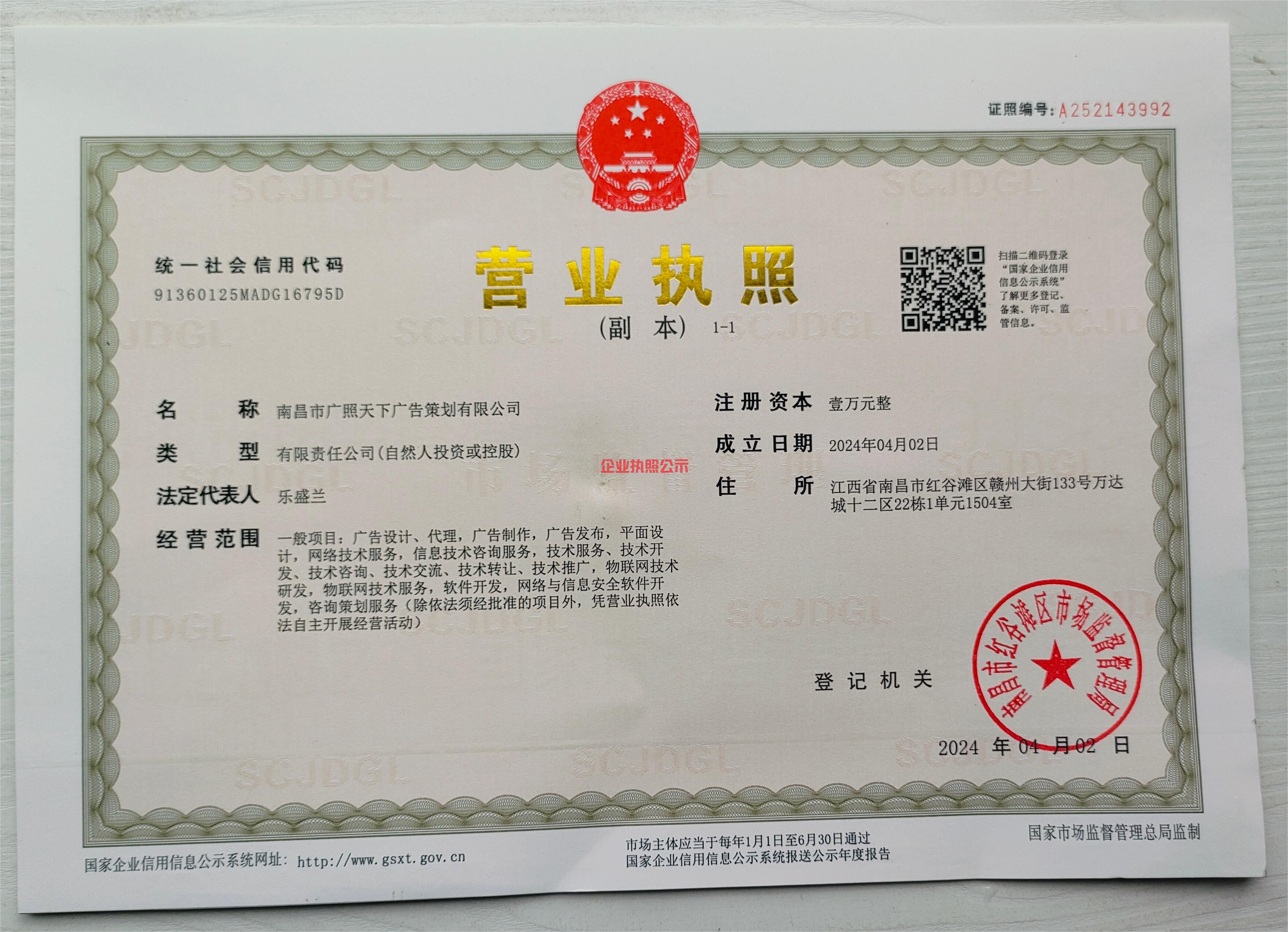 企业执照